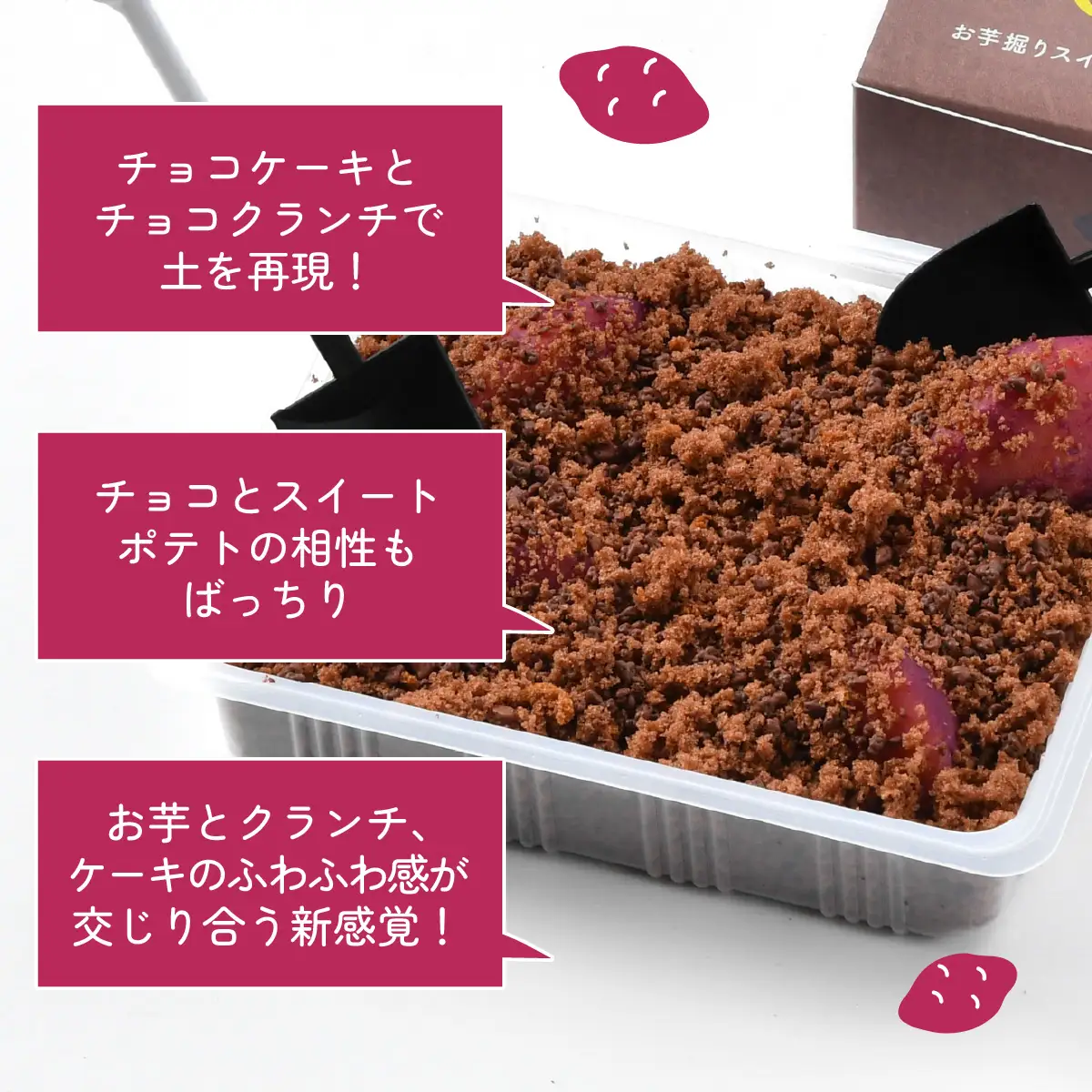 ふくのいも お芋掘りスイートポテト [A-135001] スイーツ サツマイモ オイモ とみつ金時 お菓子 クランチ  バレンタイン ホワイトデー