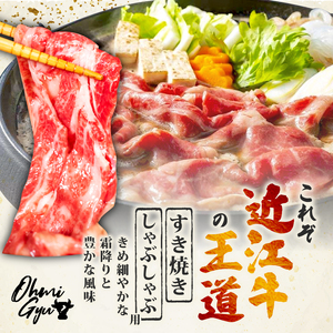 近江牛 すき焼き 400g 赤身