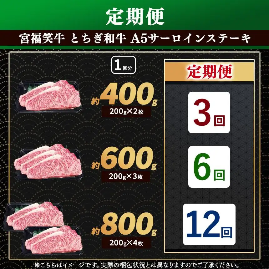 宮福笑牛(とちぎ和牛) A5 サーロインステーキ 200g×2枚｜数量限定 黒毛 和牛 お肉 栃木県共通返礼品 栃木県産