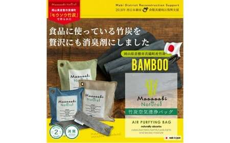 竹炭消臭剤 竹炭消臭初体験セット Maaaaabi Natural 6畳 室内 車 クローゼット トイレ 天然素材 アンモニア臭 エアコン臭 部屋干し臭 アレルゲン ホルムアルデヒド 除去