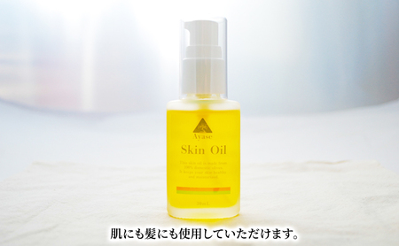 美容オイル Ayase Skin Oil オイル オリーブ 希少 綾瀬産 一番搾り 手作業 うるおい しっとり スキンケア 美容 コスメ ヴィーガンコスメ 優しい使い心地 顔 肌 髪 綾瀬市 神奈川県