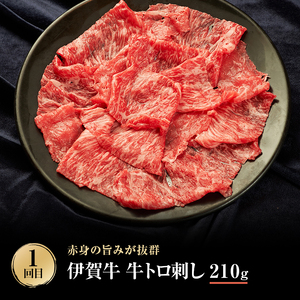 伊賀牛 定期便 3ヶ月 牛トロ焼肉 オクダ 伊賀牛