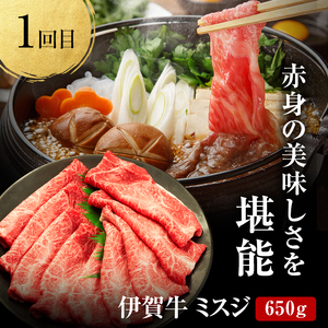 伊賀牛 定期便 3ヶ月 ミスジ リブロース ステーキ 伊賀牛