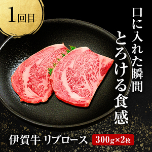伊賀牛 定期便 3ヶ月 リブロース サーロイン 伊賀牛