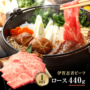 伊賀牛 定期便 3ヶ月 ロース サーロイン 伊賀牛