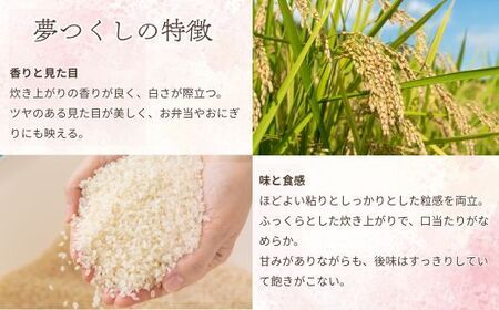 【3ヶ月連続定期便】数量限定 令和7年産 夢つくし 精米 10kg〔5kg×2袋〕×3ヶ月 [M936-1] ごはん コメ ご飯 精米 白米 ブランド米 