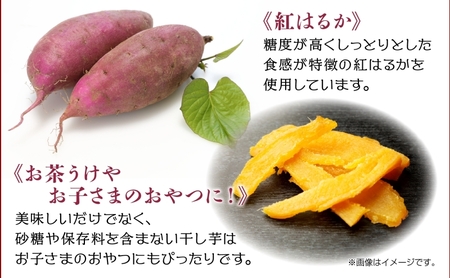 訳アリ 干し芋  端 紅はるか 魚沼産 300g  国産 さつまいも 甘み 食べきりサイズ 小分け 小腹 お菓子 おやつ 取り寄せ グルメ はぴふる 新潟県 十日町市