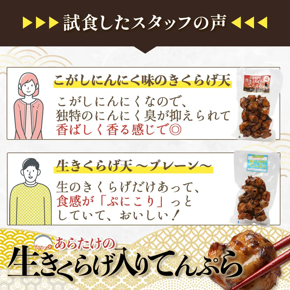 熊本グッドプロダクト賞 ! 生きくらげ入り てんぷら～焦がしニンニク入＆プレーン 4パック セット(各2P) 真空パック さつまあげ さつま揚げ つけあげ きくらげ キクラゲ 木耳 魚介 熊本県 多良木町 あらたけ蒲鉾店 102-0502