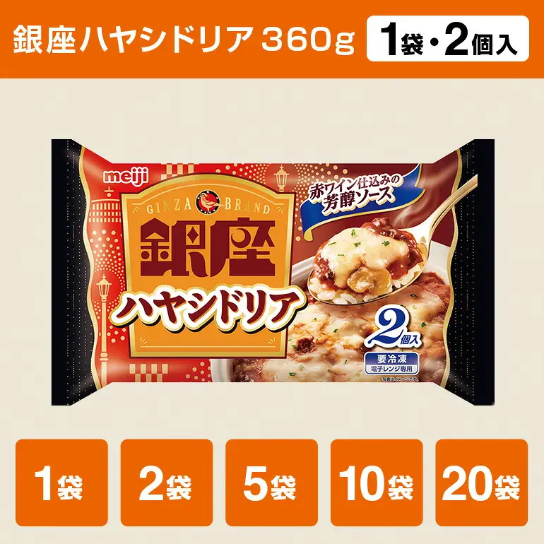 明治 銀座ハヤシドリア2個入×5個 100-AB