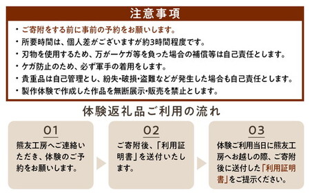 ミニ木彫り熊 日帰り体験