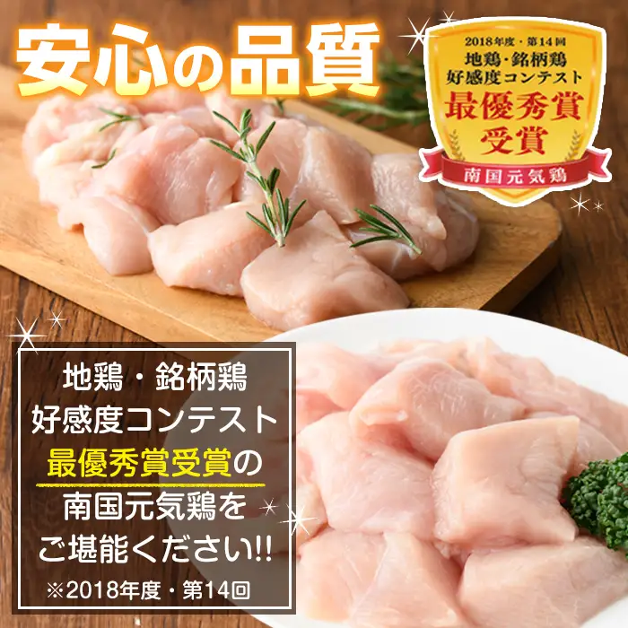 ＜定期便・計3回(隔月)＞ 南国元気鶏 むね肉 計10.8kg 【マルイ食品(鹿児島)】 i1228-A