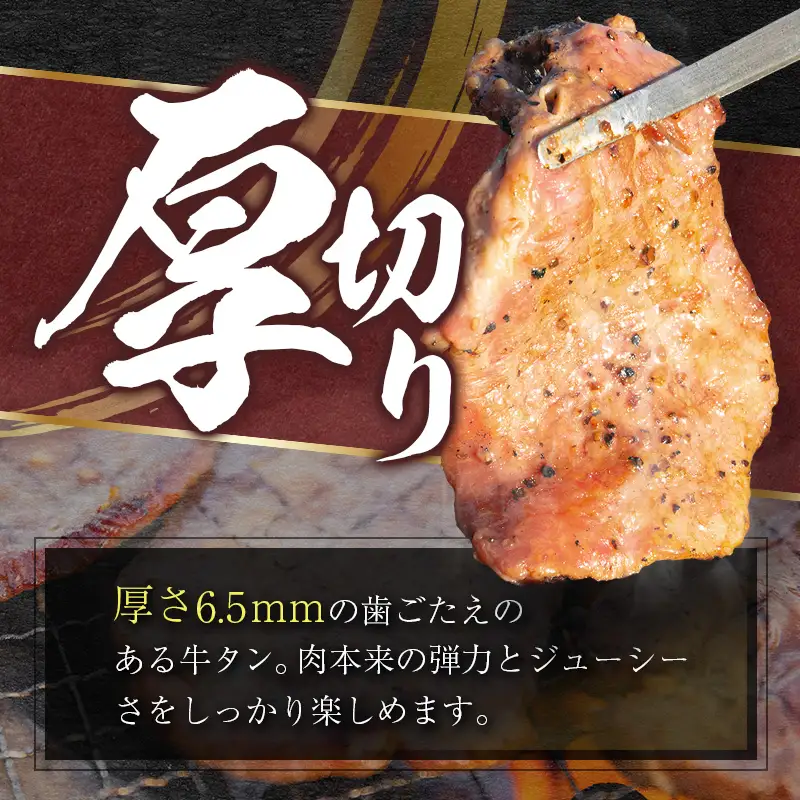 【訳あり お試し】 牛タン 厚切り 醤油 200g 不揃い A337