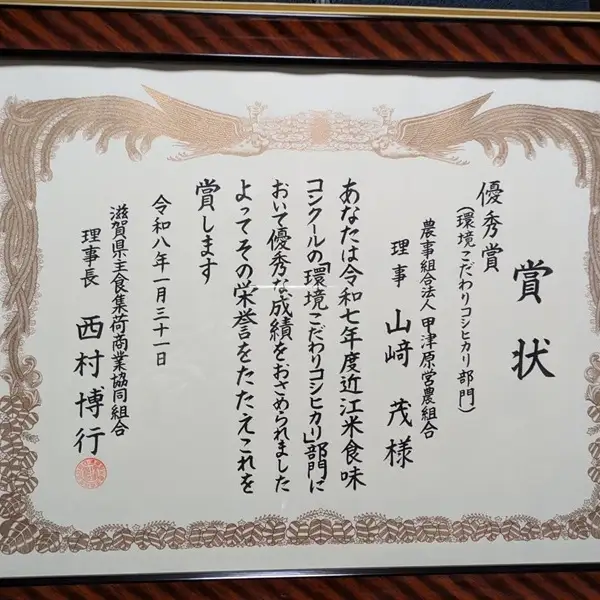 【食味コンクールで受賞！！】甲津原のコシヒカリ　5kg