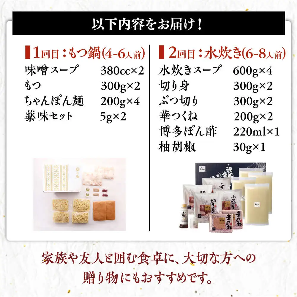 【全2回定期便】 【一藤】 もつ鍋味噌味 4〜6人前 × 博多華味鳥 水炊き 6〜8人前 [ABZY019]