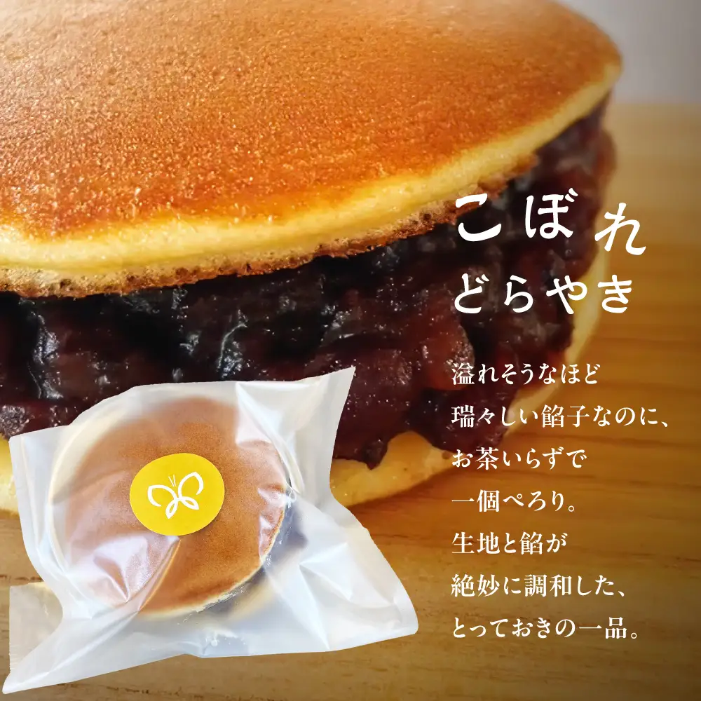 こぼれどら焼き　シン・金蝶堂　10個 どら焼き