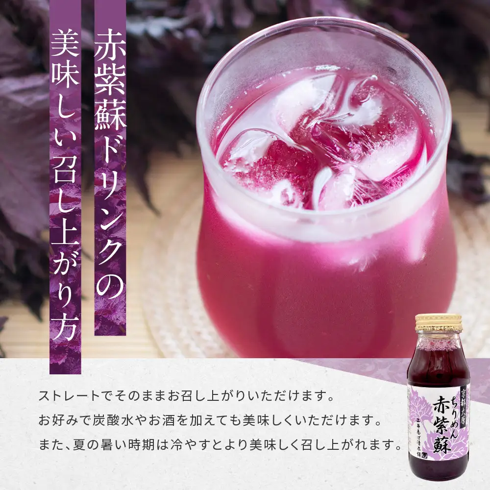 【土井志ば漬本舗】京都大原ちりめん赤紫蘇ジュース 180ml×20本入り｜赤紫蘇ジュース ドリンク 人気セット