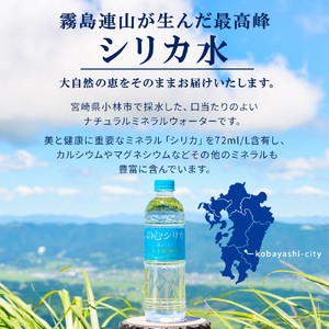 霧島天然水 のむシリカLIGHT 500ml×24本セット ミネラルウォーター 天然水 水 