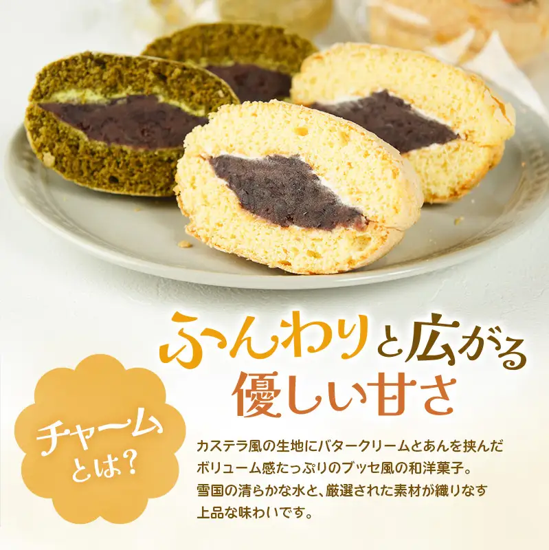 ちゃむちゃむチャーム(焼菓子) 10個 (プレーン5個/抹茶5個) 上越市 高田 銘菓