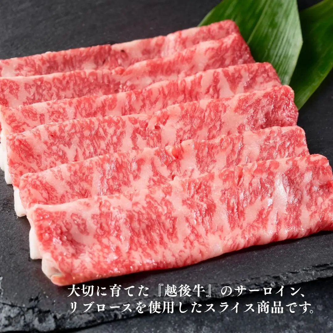 越後牛 ローススライス 800g(200グラム×4) 冷凍 すき焼き しゃぶしゃぶ 三国 | 越後牛 小千谷 新潟県産 ロース