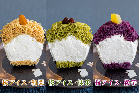 絹糸モンブラン《桜》バラエティセット (団子3種、アイス3種 [和栗 抹茶 紫芋 各1個])★風呂敷包み [0886]