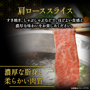 【A4等級以上】宮崎牛肩ローススライス 400g×2P 計800g（内閣総理大臣賞 A4 A5 宮崎牛 牛肉 黒毛和牛 ロース すき焼き しゃぶしゃぶ 宮崎県）