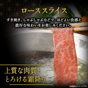 【A4等級以上】宮崎牛ローススライス 300g（内閣総理大臣賞 A4 A5 宮崎牛 牛肉 黒毛和牛 ロース すき焼き しゃぶしゃぶ 宮崎県）