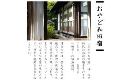 宿泊券 おやど和田宿 一棟貸 中山道和田宿 長野県 宿泊券【10名迄/1日】
