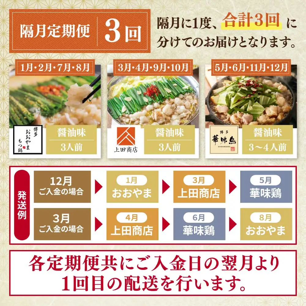 Z08-82 博多名物もつ鍋バラエティセット【隔月定期便（年3回発送）】もつ鍋