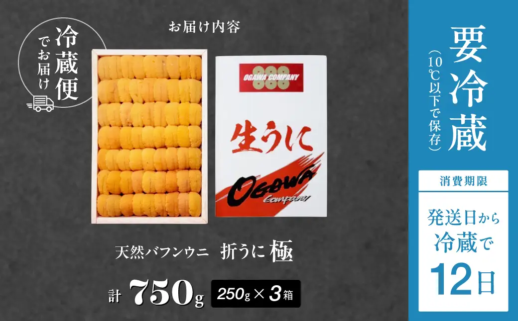 ≪プロ厳選≫最高級折うに(極)計750g うに ウニ 雲丹 折うに 海鮮 海産物 北海道 浜中町 ふるさと納税 人気_H0014-120