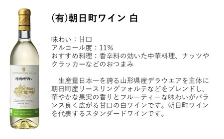 （有）朝日町ワイン 赤・白・ロゼ 各4本 計12本(720ml×12) ワイン 辛口 甘口 中口 朝日町産マスカットベーリーA・ブラッククイーン デラウエア リングフォルテ 家庭用 パーティー おもてなし