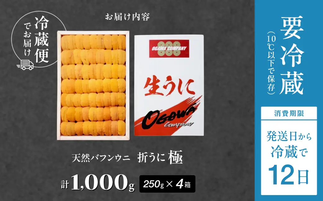 ≪プロ厳選≫最高級折うに(極)計1000g うに ウニ 雲丹 折うに 海鮮 海産物 北海道 浜中町 ふるさと納税 人気_H0014-121