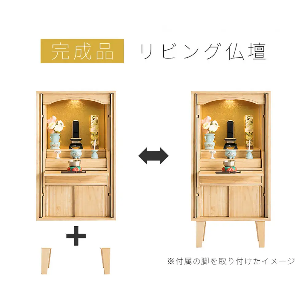 リビング仏壇 コンパクト 完成品 脚付き 幅45cm AKU105647091