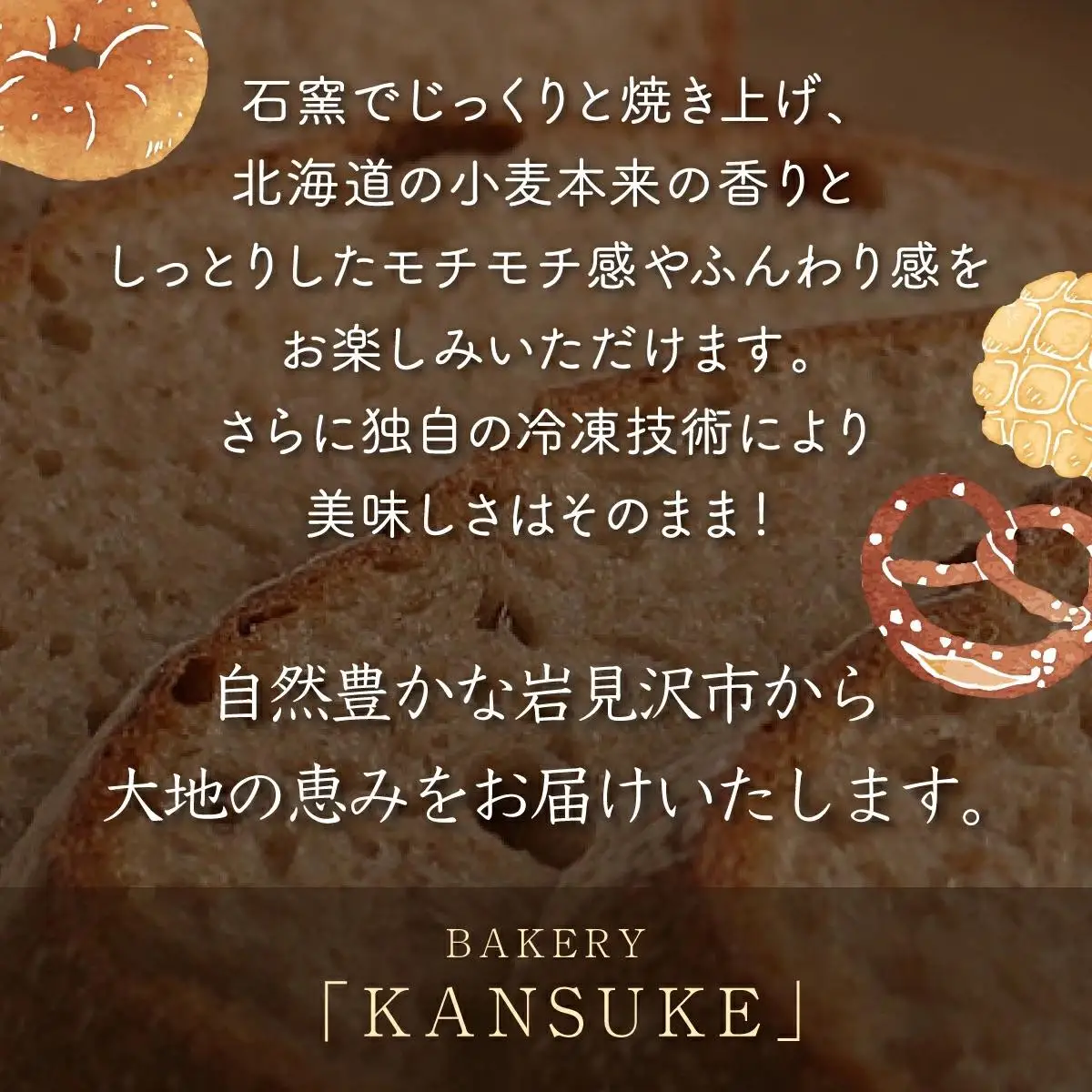 【人気パンの福袋】『キタノカオリ小麦のフルコース』食パン1本・ロールパン5個・キタノカオリ小麦のおまかせパン10個 (計16個)  1セット  ｜ ベーカリーカンスケ
