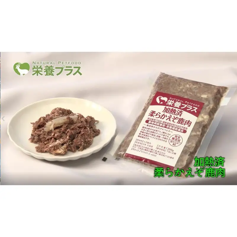 えぞ鹿肉スープ＆加熱済肉【4点セット】※ペットフード_I020-0429