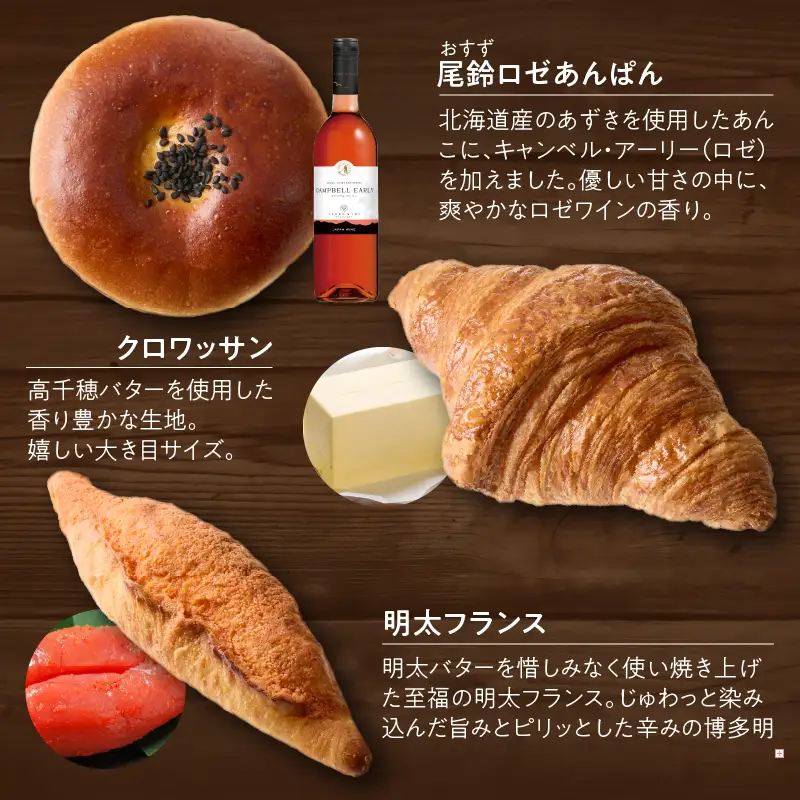 TSUNOWINE＆BAKERY パン3種セット（合計6個） パン 菓子パン トースト 国産_T053-0025