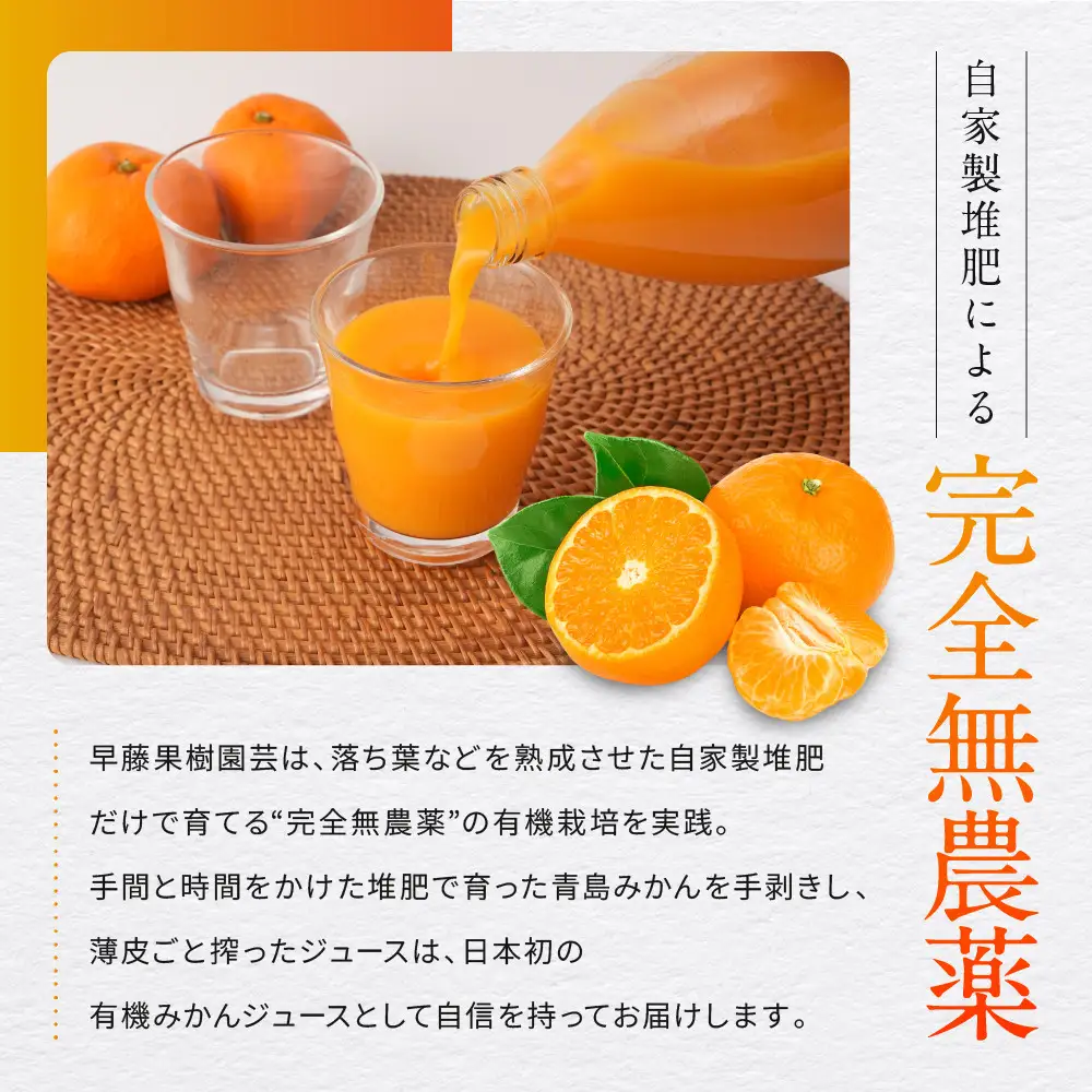 有機みかんジュース 果汁100%　1000ml×2本 | 湯河原町 有機農園 完全無農薬 青島みかん 朝食 ドリンク