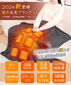 Sakurarin電気毛布  Zaida　【11100-1719】