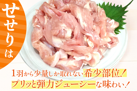 鶏肉 宮崎県産 若鶏 せせり 300g 10p 計3kg セット