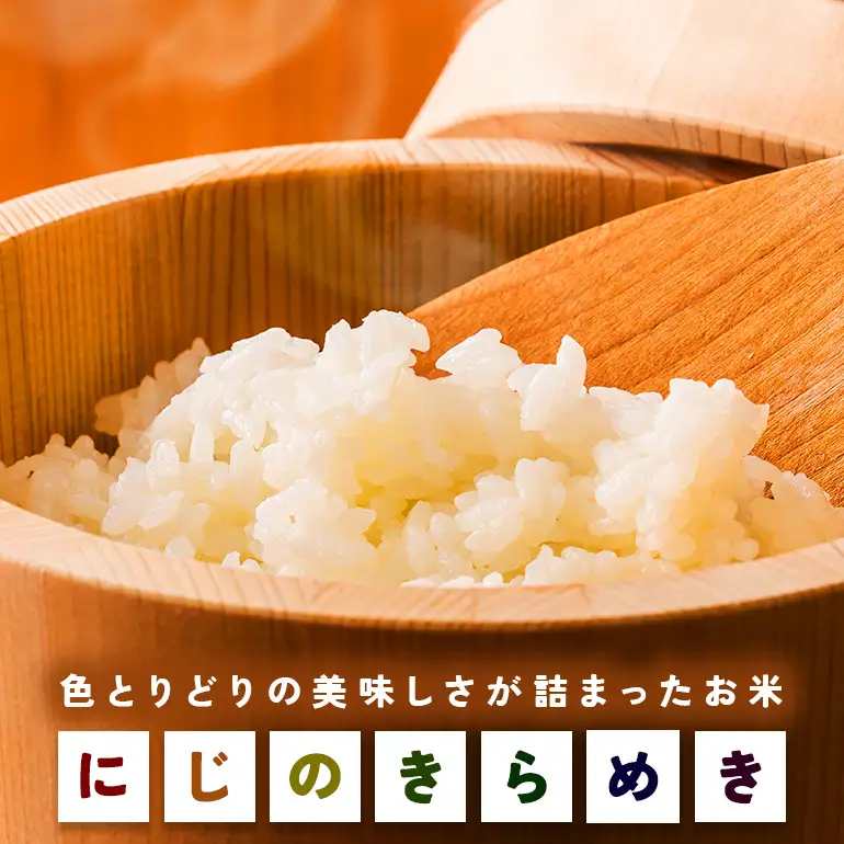 【ふるなびWEEK対象】米 にじのきらめき 精米 5kg FH-013