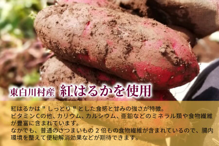 東白川村産 干し芋 150g 4袋 芋 焼きいも さつまいも お菓子 おやつ サツマイモ いも 紅はるか