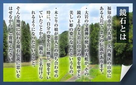 令和7年産 鏡石 ミルキークイーン (5kg) ふるさと納税 福知山市 米 こめ 5kg コメ 京ほたる 鏡石 清流 源流 もちもち 食感 甘み 香り 【fc-AZ003-R7】【京ほたる会】