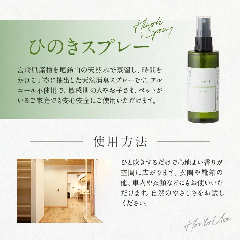 都農町製造『ひのきスプレー(100ml)』計1本 檜 香り 天然 リラックス 国産_T058-0045