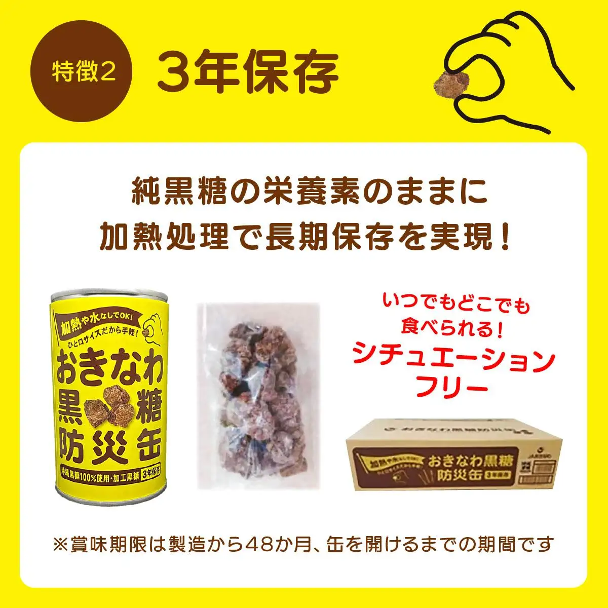 おきなわ黒糖防災缶（24缶セット）130gx24個