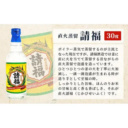請福酒造 泡盛2合サイズ飲み比べセット AK-42