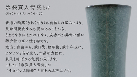 【氷裂貫入青瓷】花器 （小野寺裕司 作） 径6.2cm×高さ21cm