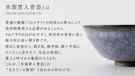 【氷裂貫入青瓷】抹茶茶碗 （小野寺裕司 作） 径13.7cm×高さ5.6cm