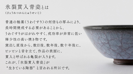 【氷裂貫入青瓷】抹茶茶碗 （小野寺裕司 作） 径13.5cm×高さ5.6cm