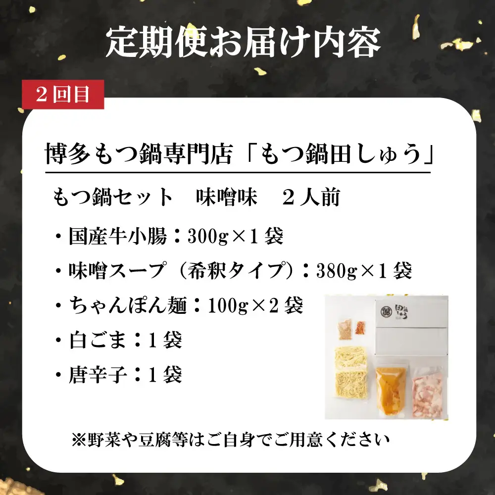 月替わりで味わう本場もつ鍋5選定期便【全5回】