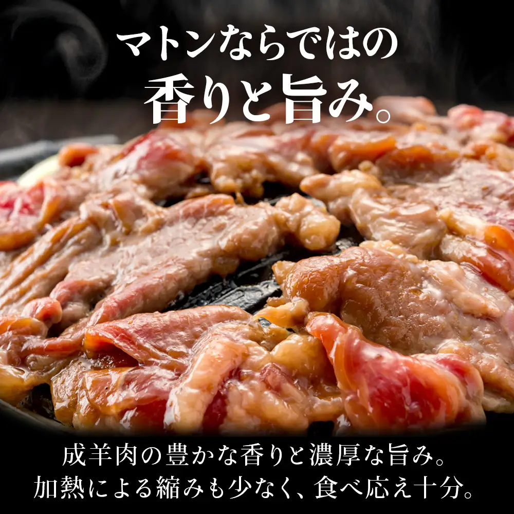 【久上 工藤商店】ジンギスカン（味付マトンロース）300g　1袋