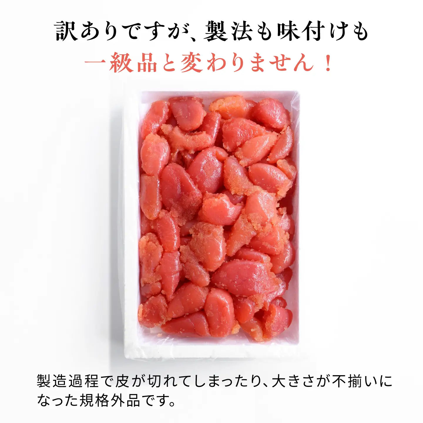 【訳あり】 味付きたらこ 1kg 糸島市 / やますえ タラコ 魚卵[AKA093]
